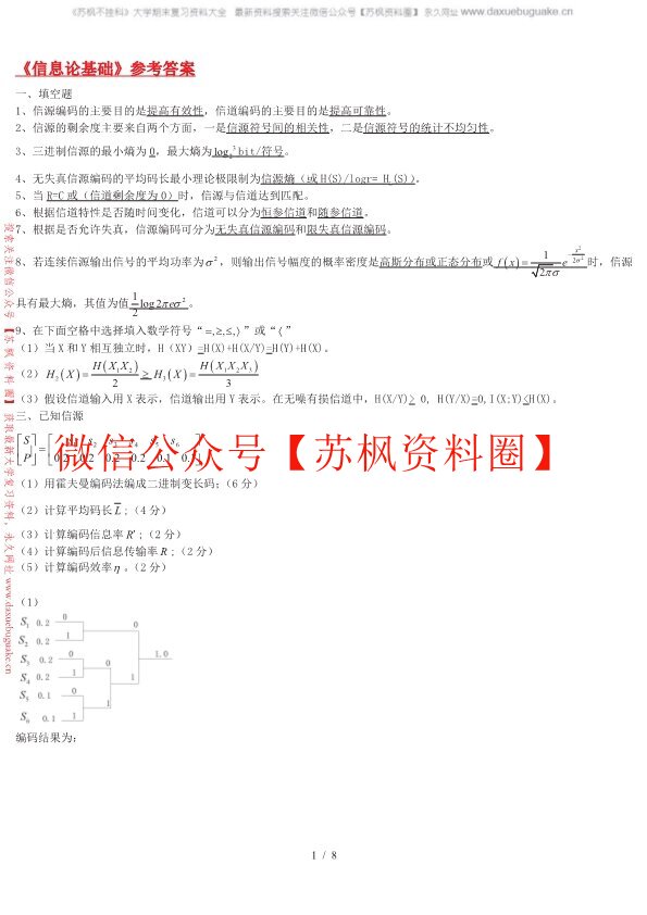 信息论与编码